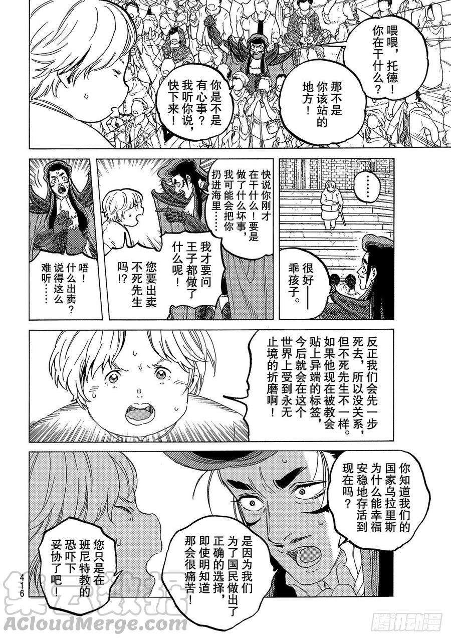 致不灭的你71 异端之徒