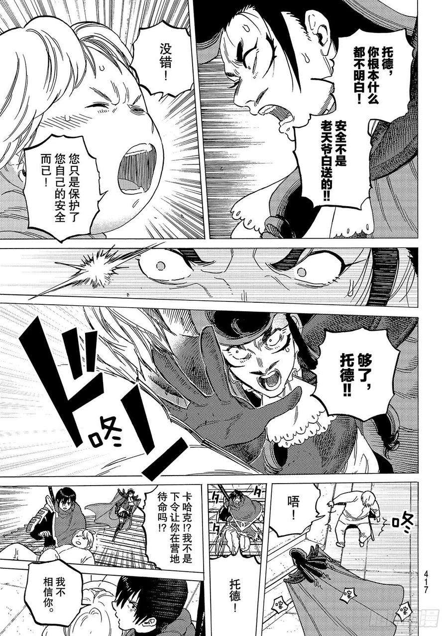 致不灭的你71 异端之徒