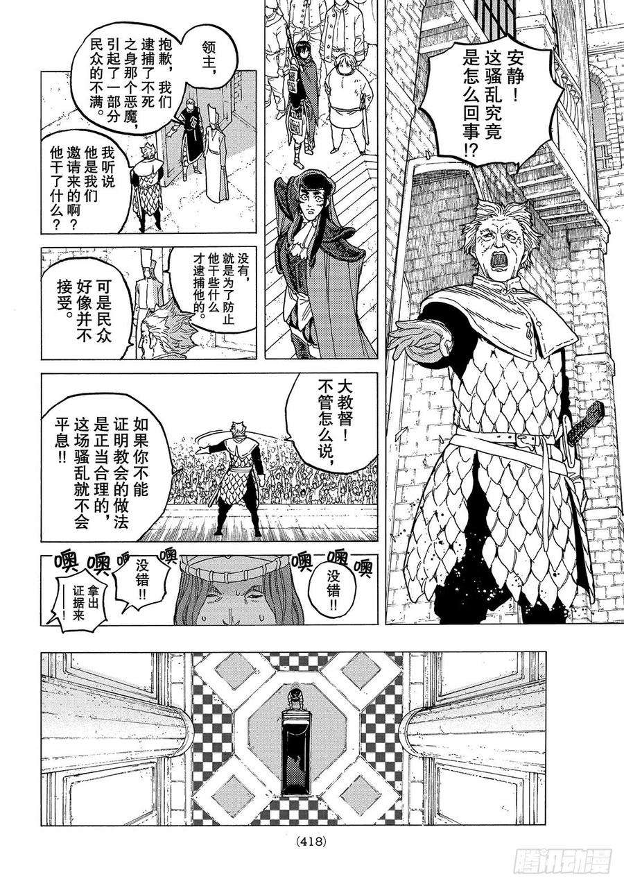 致不灭的你71 异端之徒