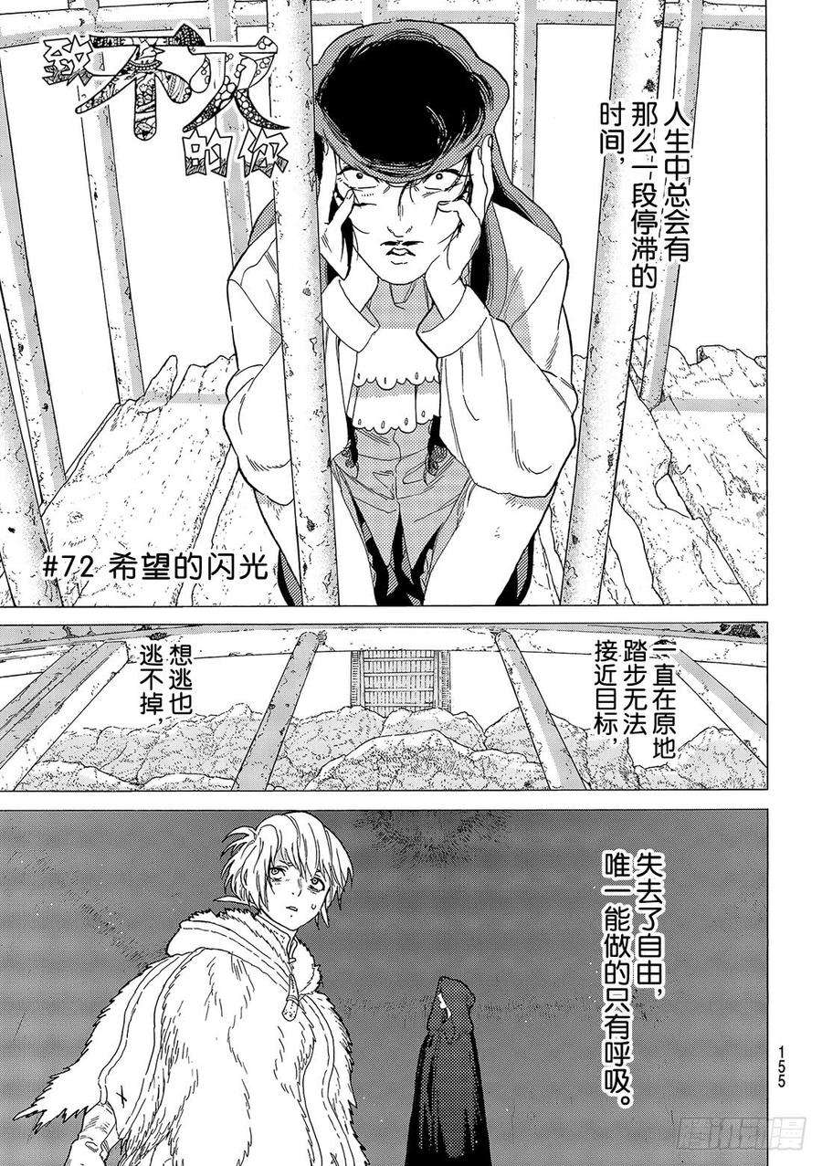 致不灭的你72 希望的闪光