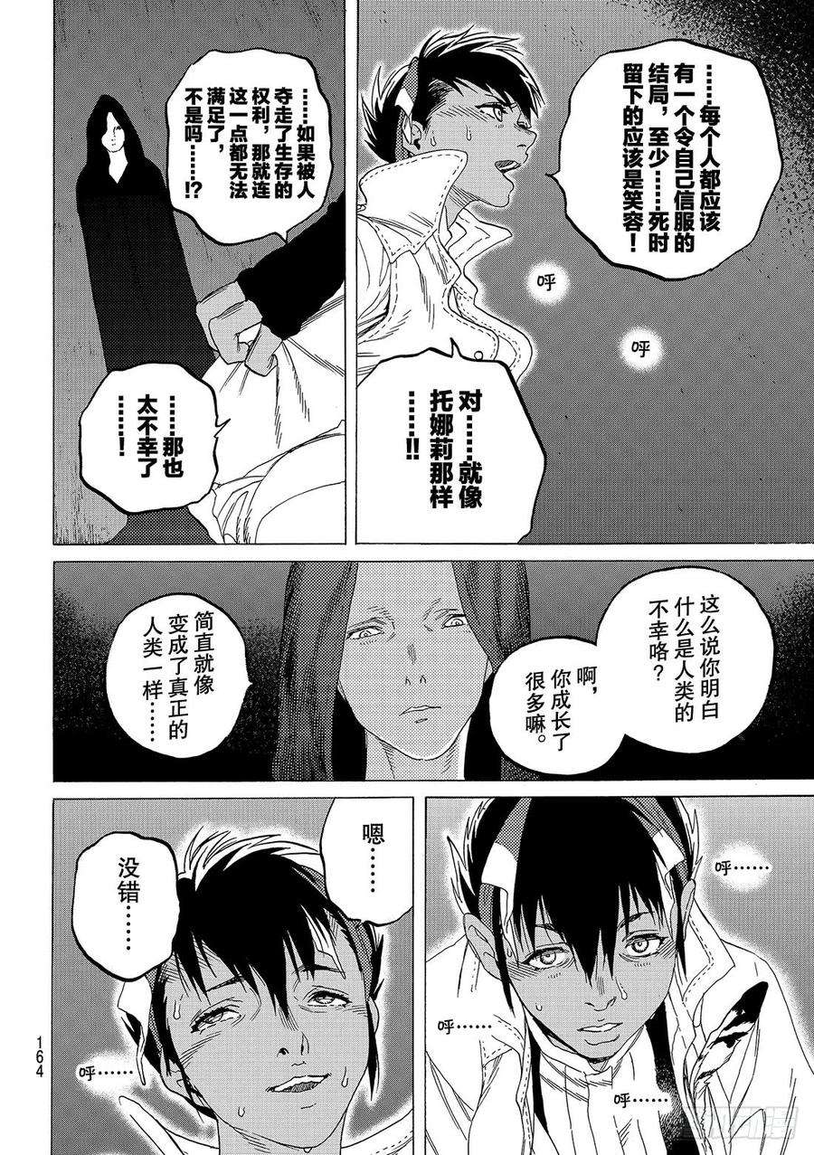 致不灭的你72 希望的闪光