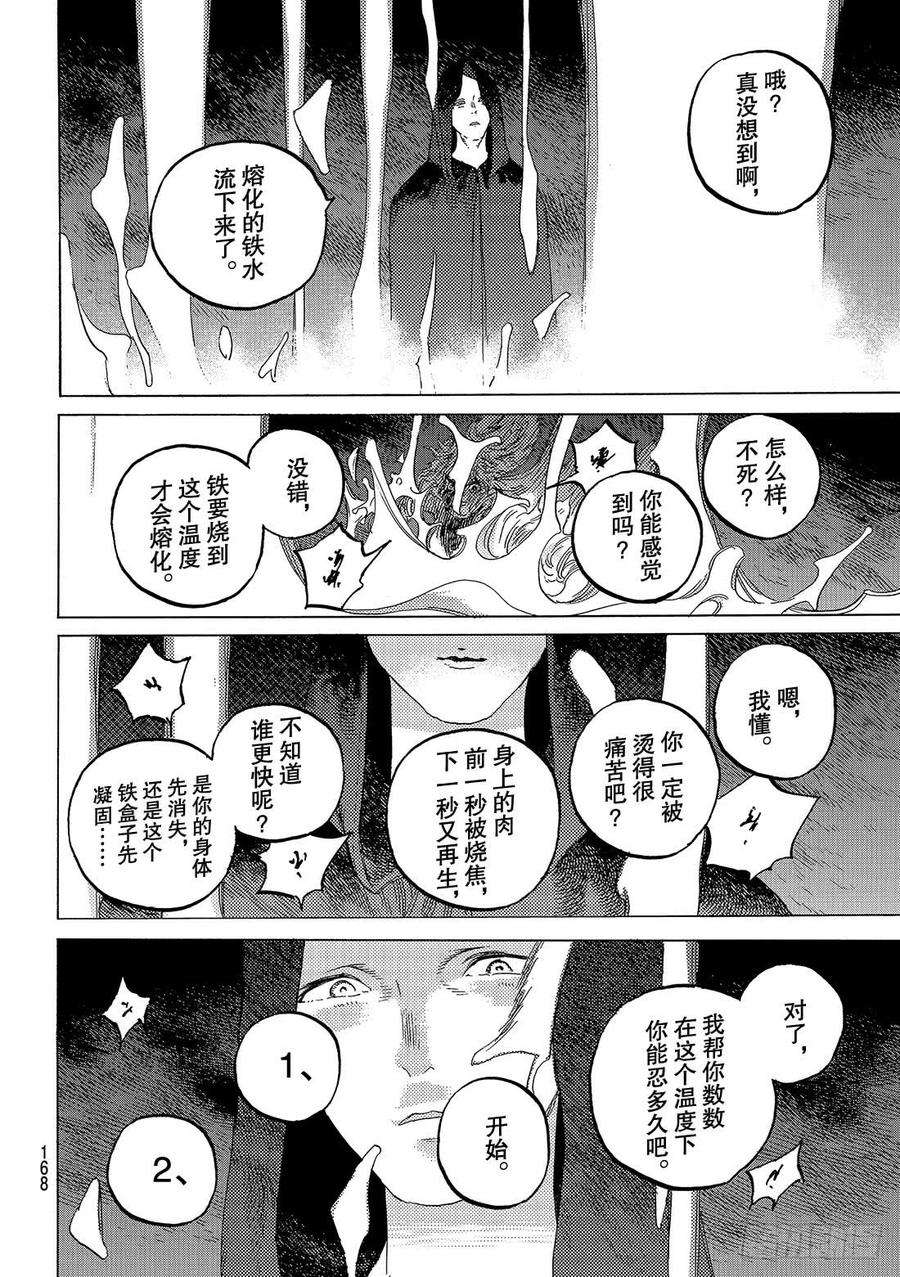 致不灭的你72 希望的闪光