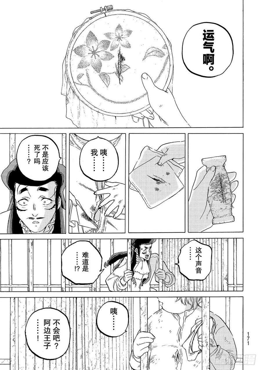 致不灭的你72 希望的闪光