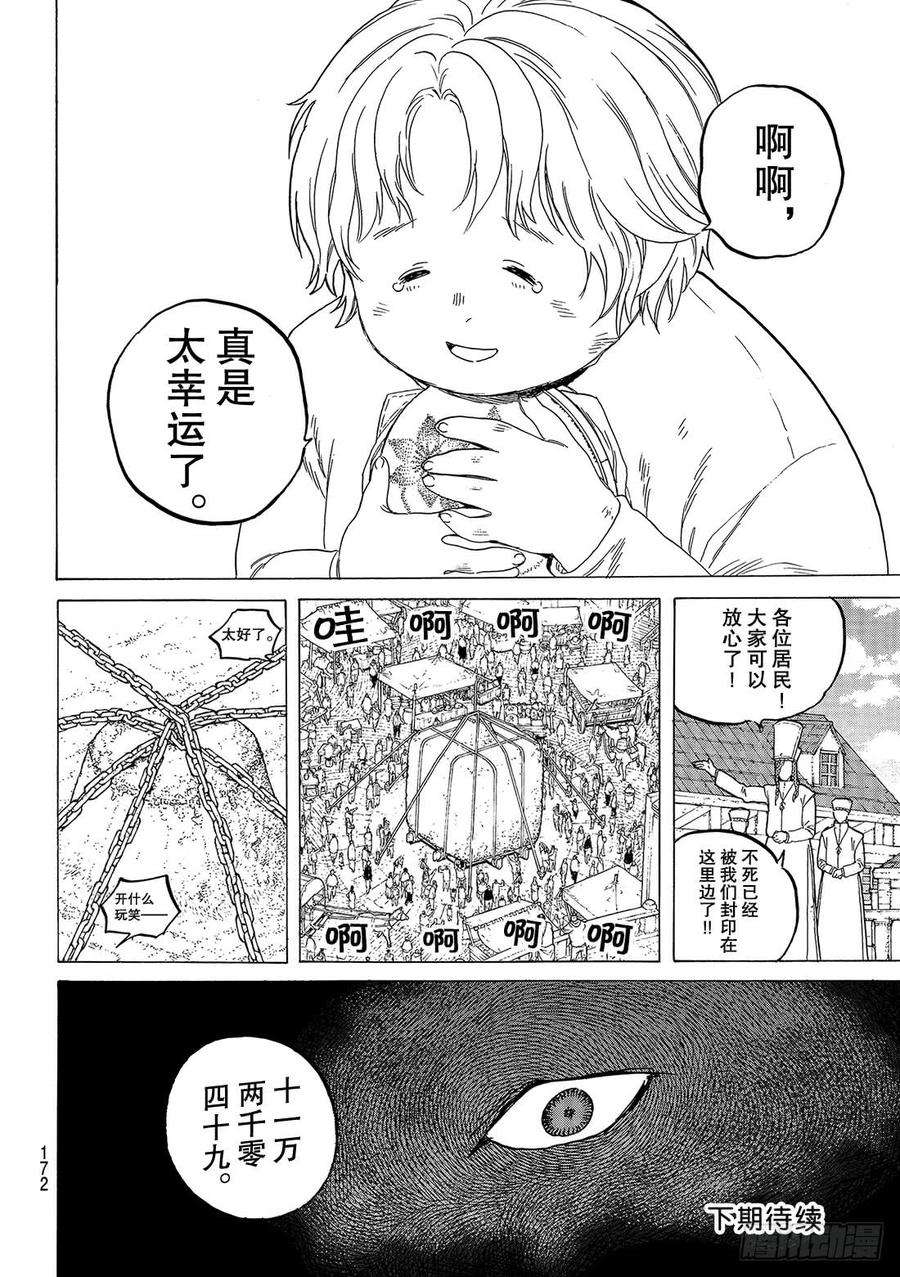 致不灭的你72 希望的闪光