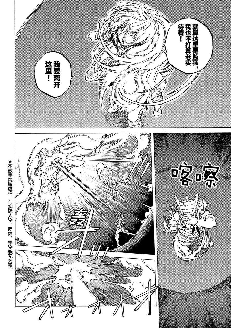 致不灭的你72 希望的闪光