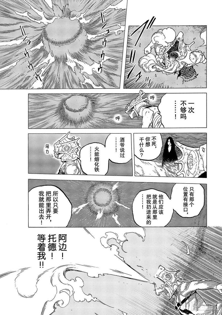 致不灭的你72 希望的闪光