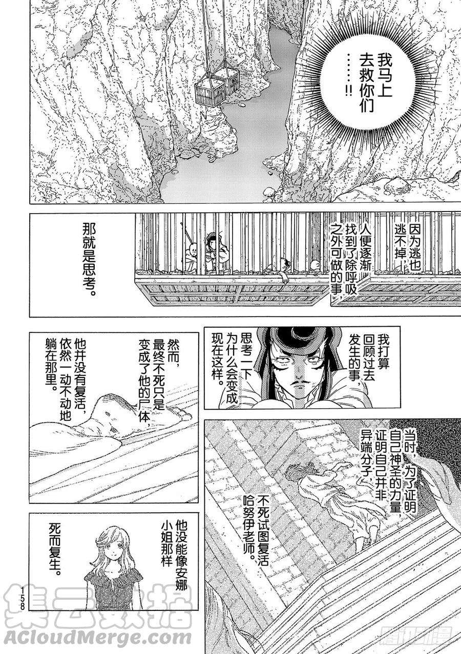 致不灭的你72 希望的闪光