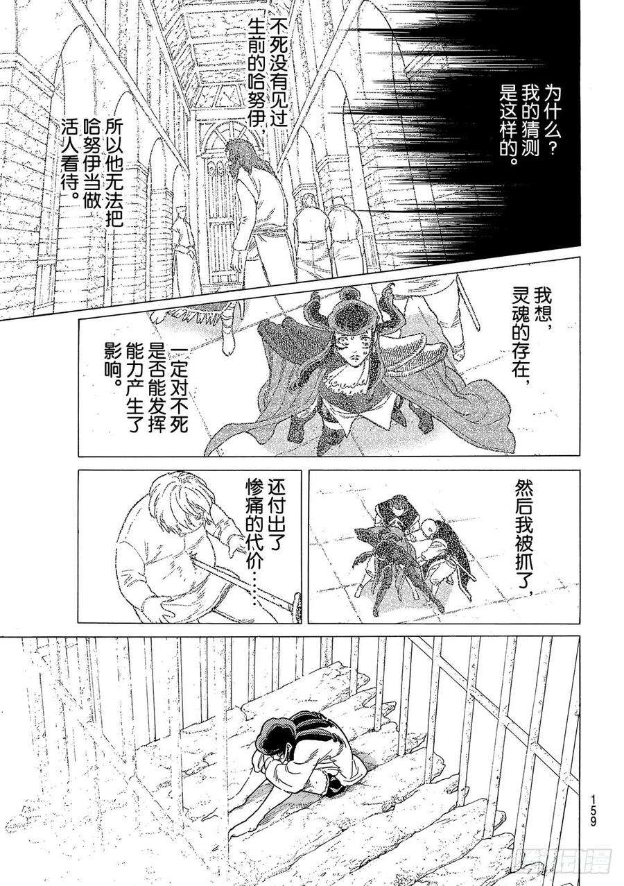 致不灭的你72 希望的闪光