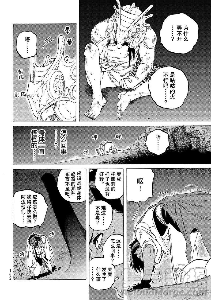 致不灭的你72 希望的闪光