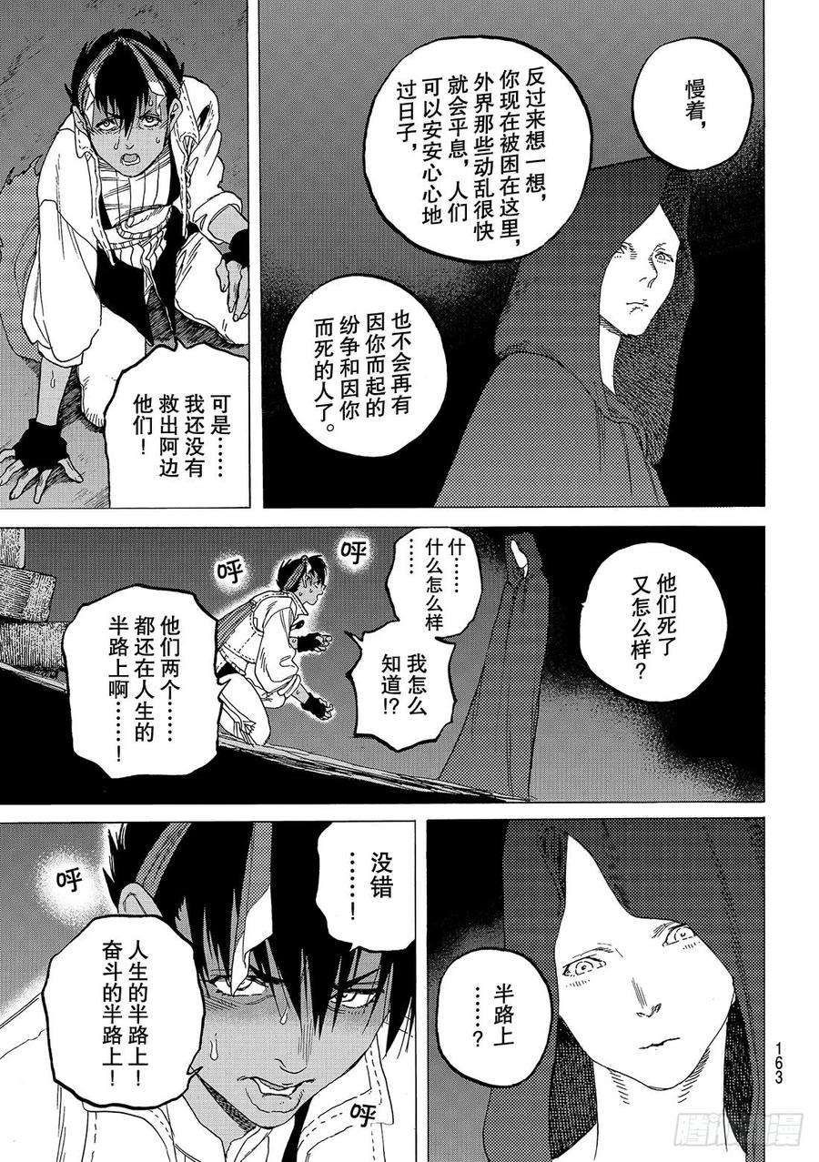 致不灭的你72 希望的闪光