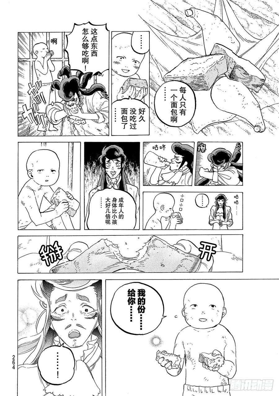 致不灭的你73 愚人的秤