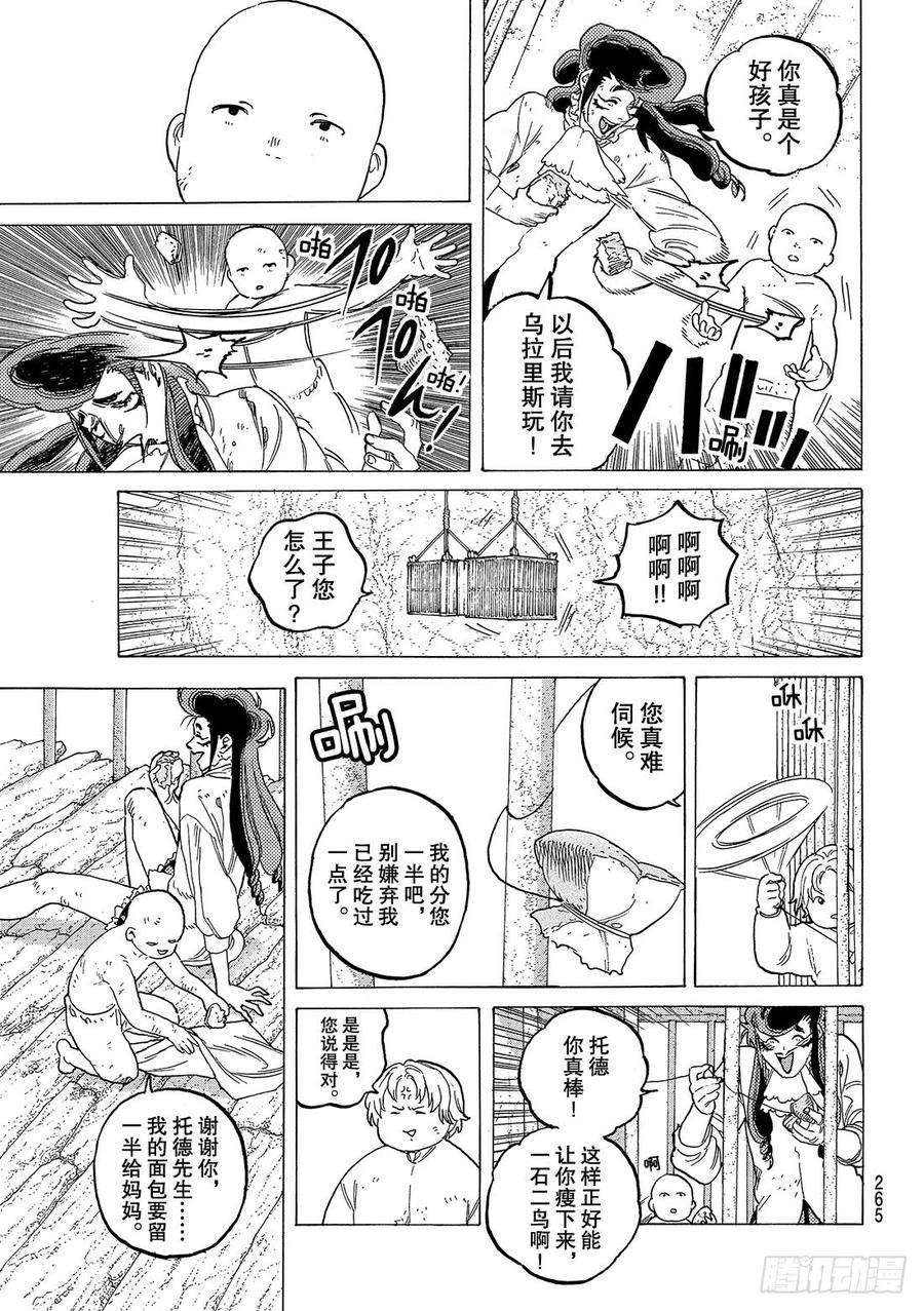 致不灭的你73 愚人的秤