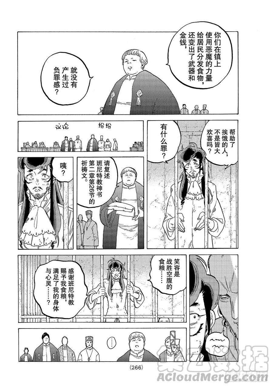 致不灭的你73 愚人的秤