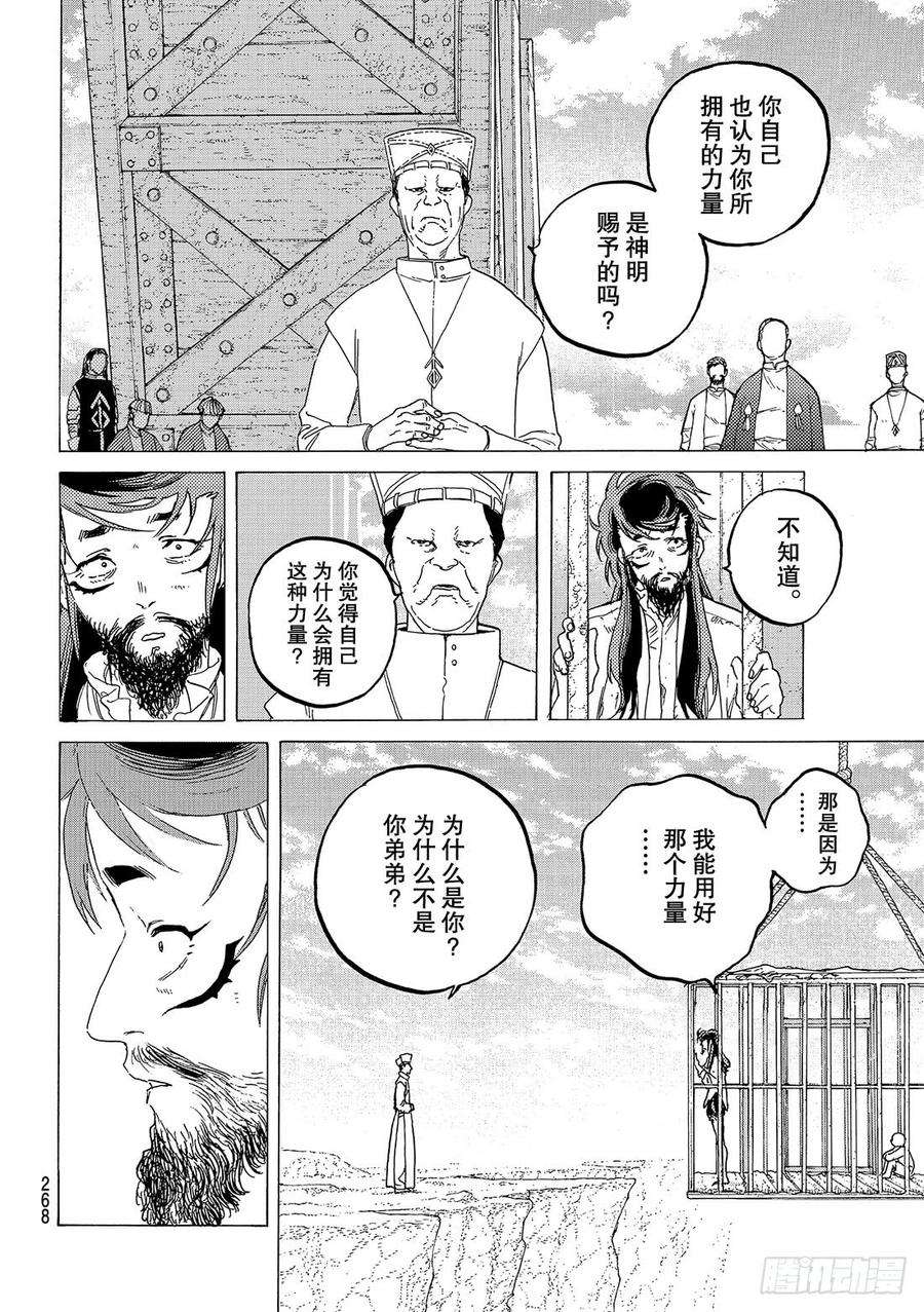 致不灭的你73 愚人的秤