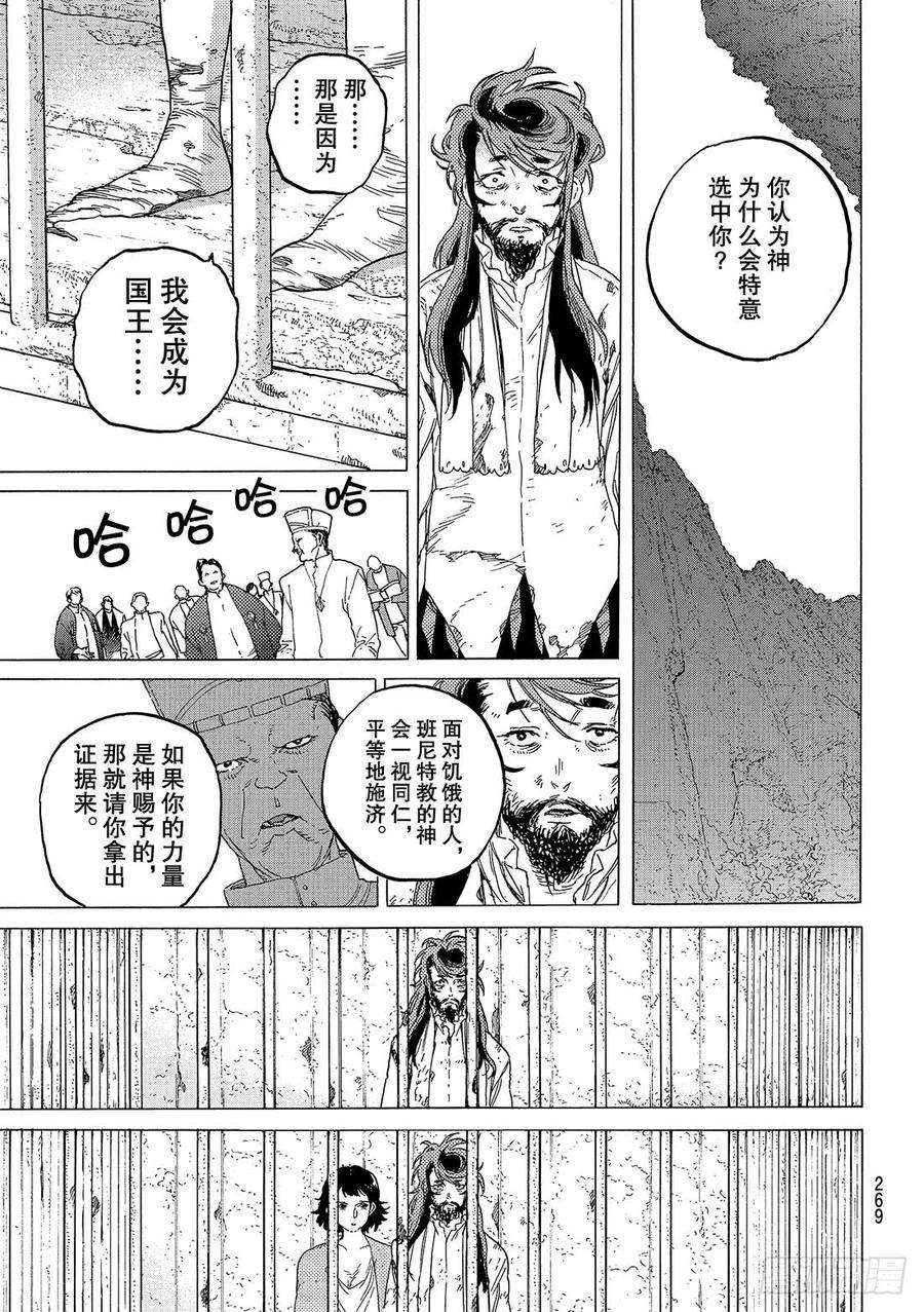 致不灭的你73 愚人的秤