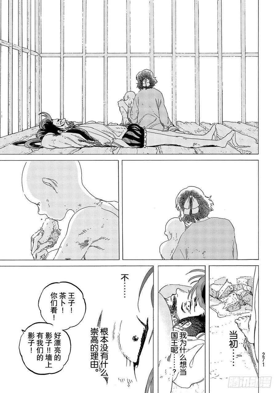 致不灭的你73 愚人的秤