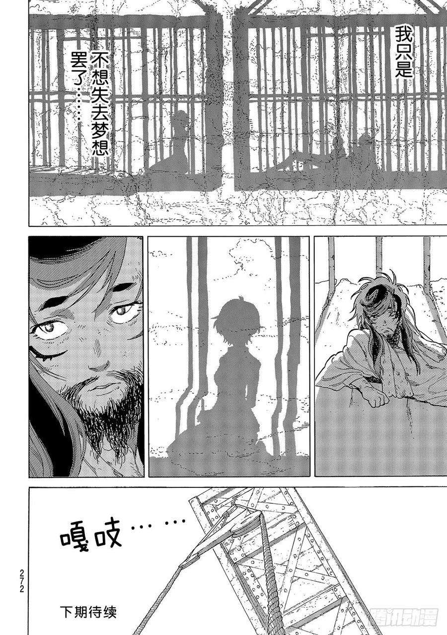 致不灭的你73 愚人的秤