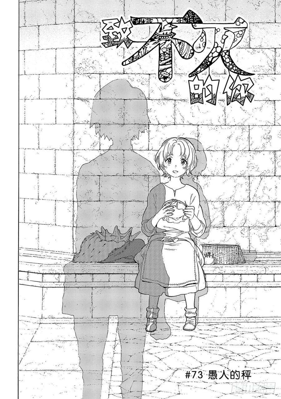 致不灭的你73 愚人的秤