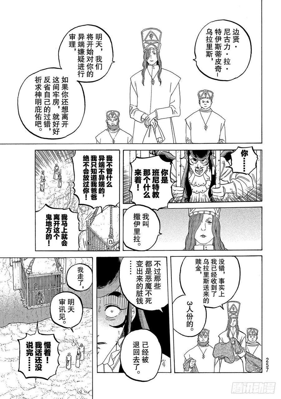 致不灭的你73 愚人的秤