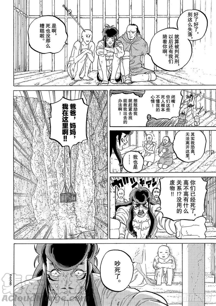 致不灭的你73 愚人的秤