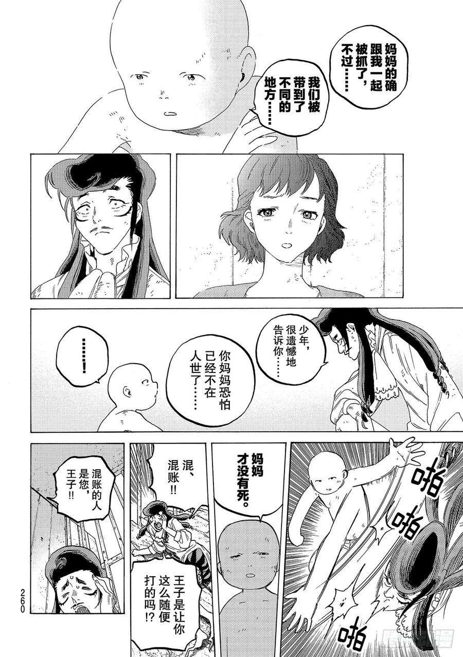 致不灭的你73 愚人的秤