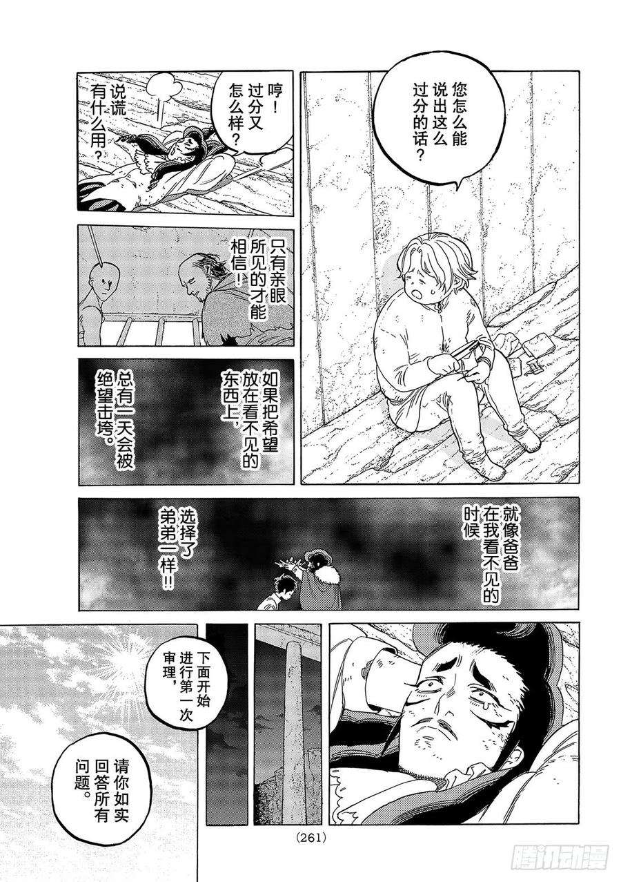 致不灭的你73 愚人的秤