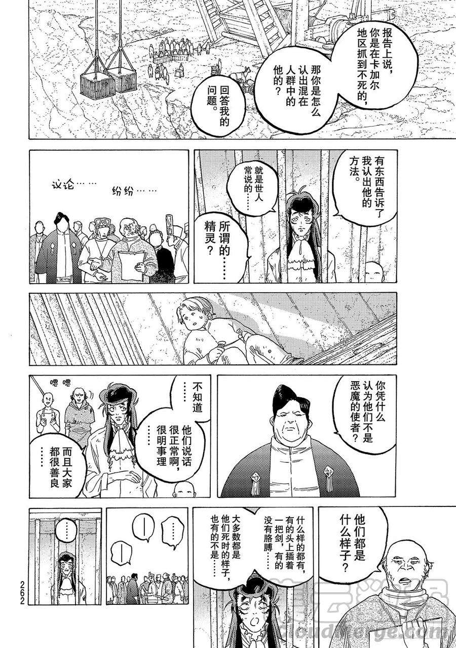 致不灭的你73 愚人的秤