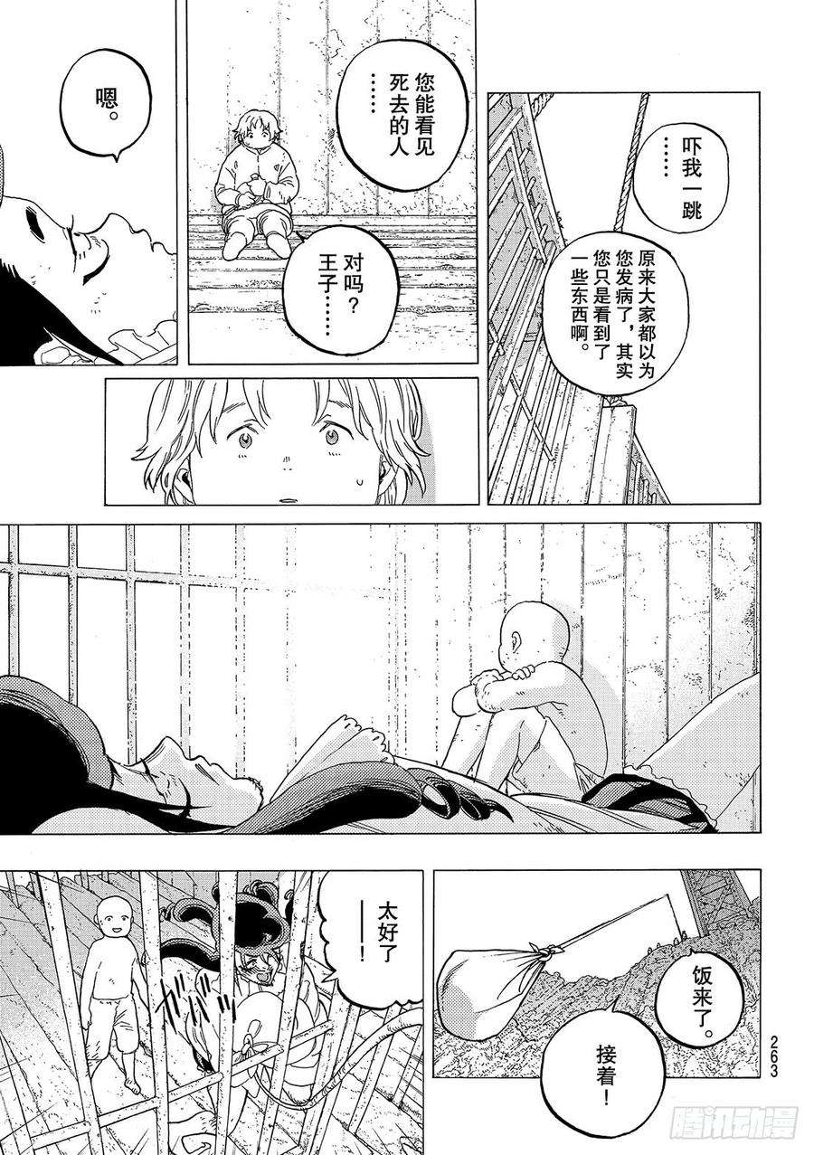 致不灭的你73 愚人的秤