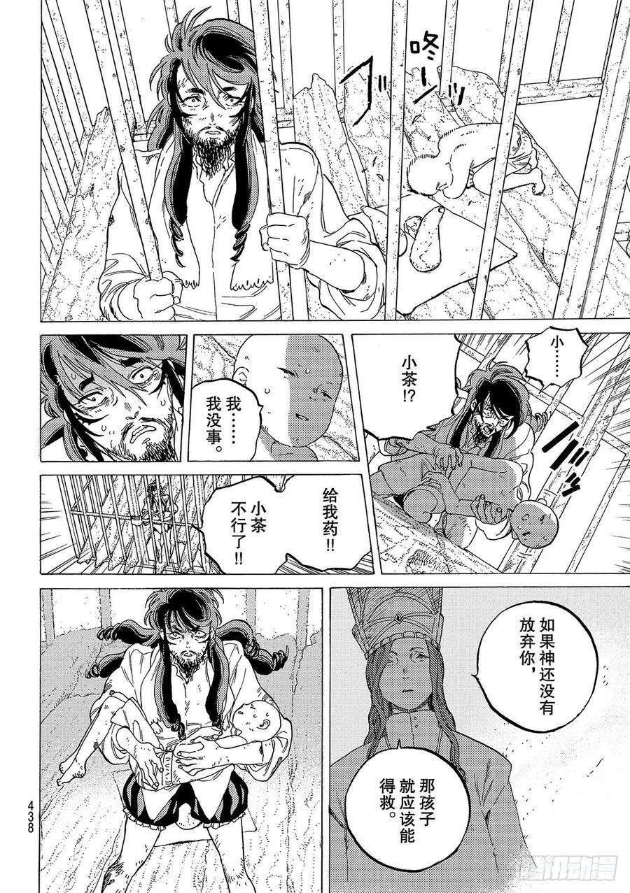 致不灭的你74 肉体的意志