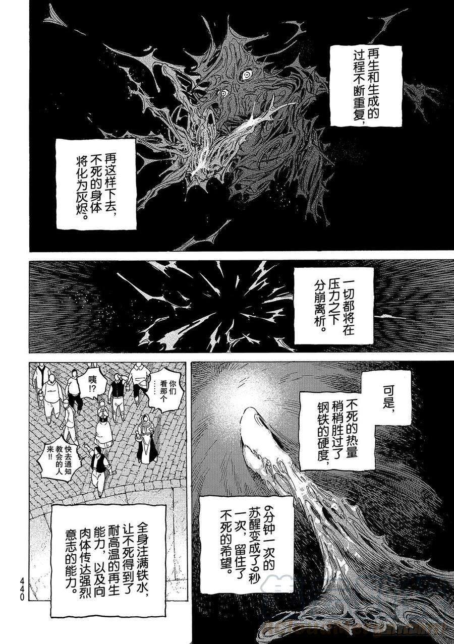 致不灭的你74 肉体的意志