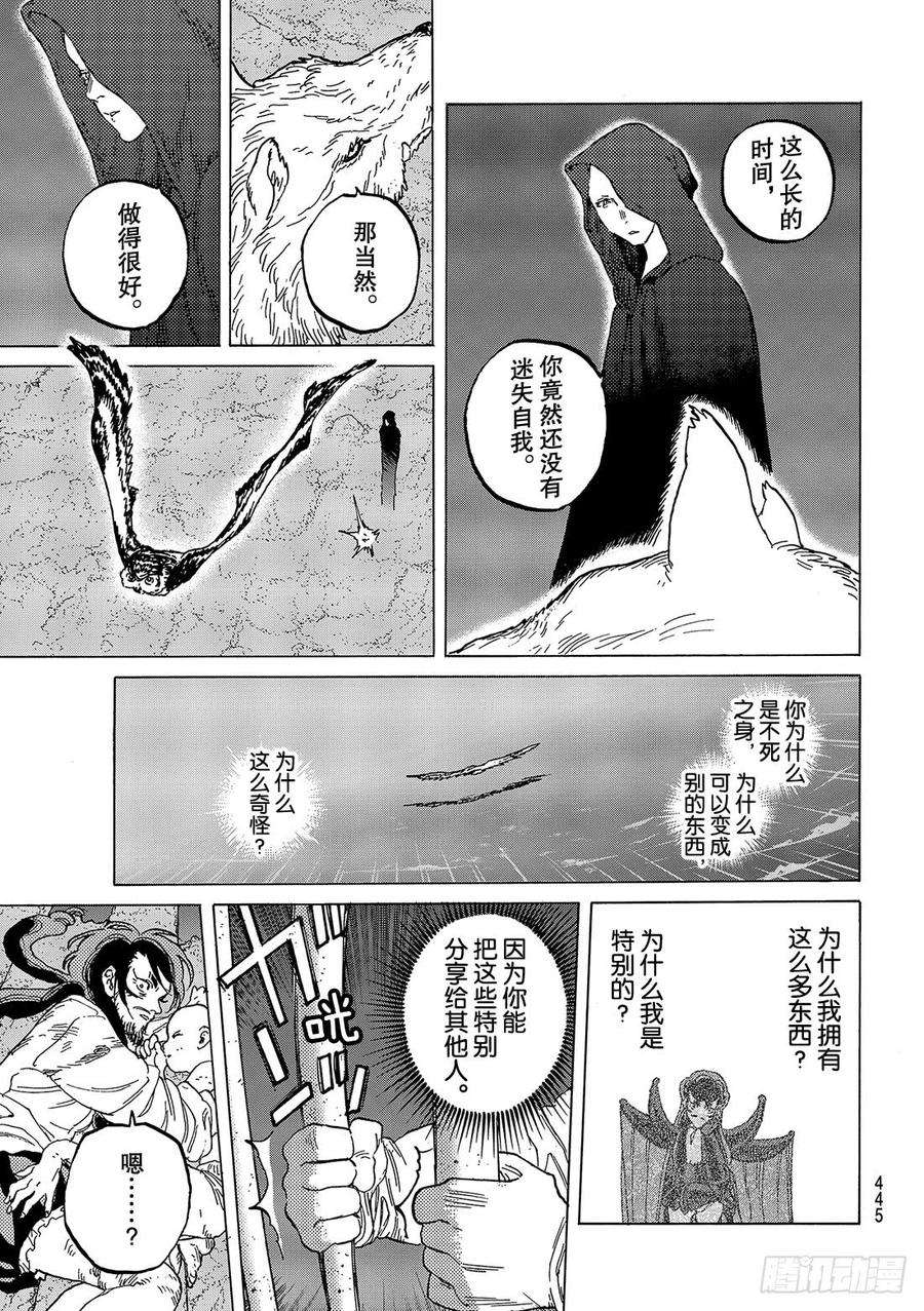 致不灭的你74 肉体的意志