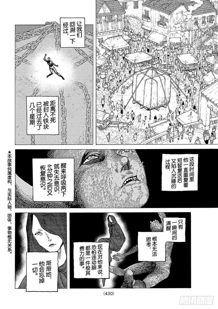 致不灭的你74 肉体的意志