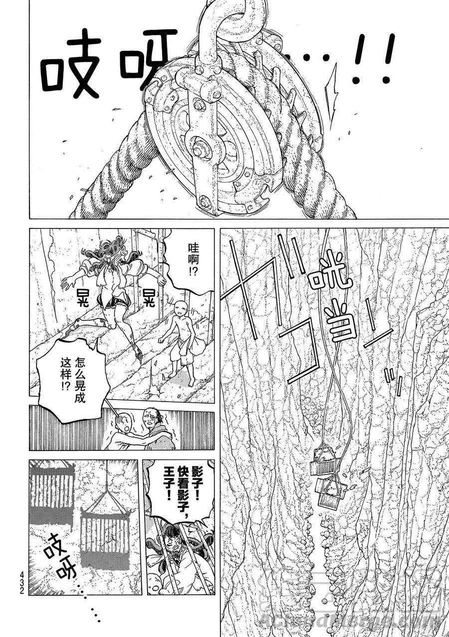 致不灭的你74 肉体的意志