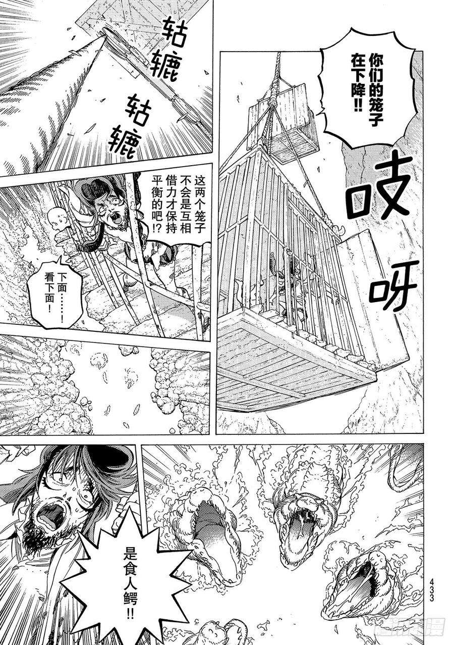 致不灭的你74 肉体的意志