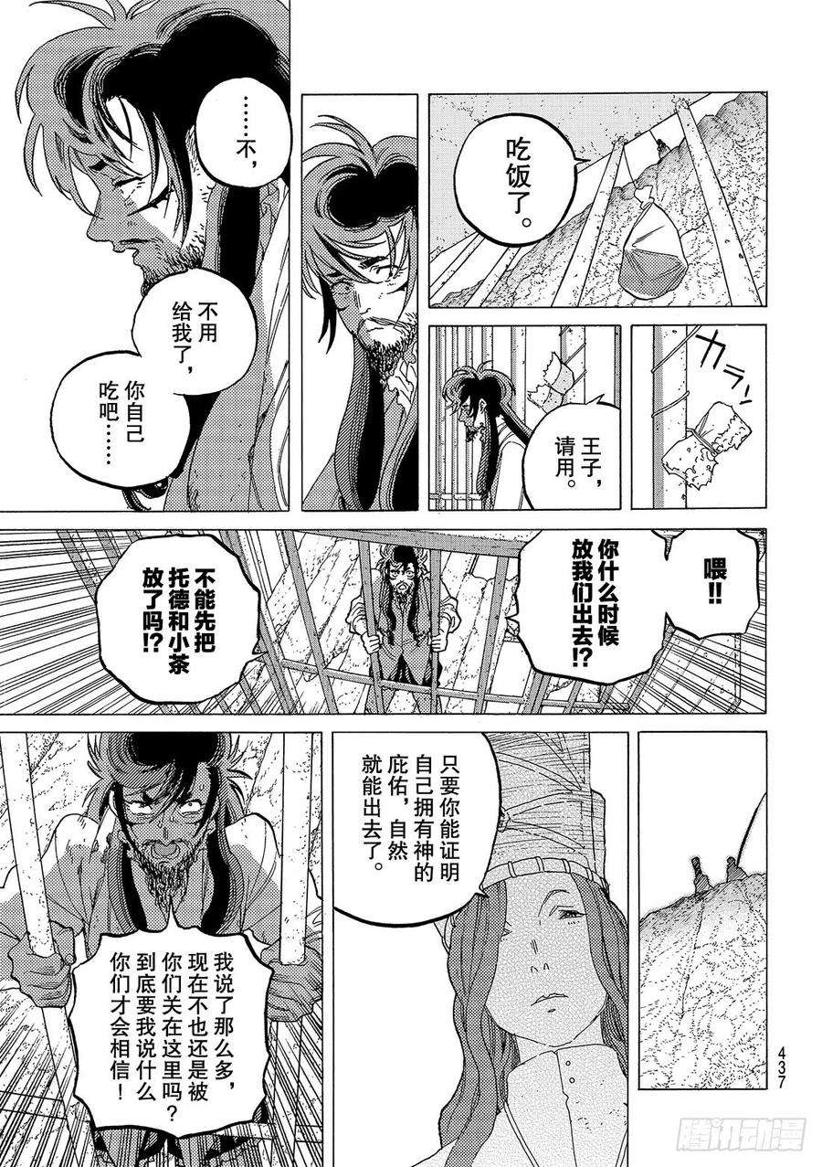 致不灭的你74 肉体的意志