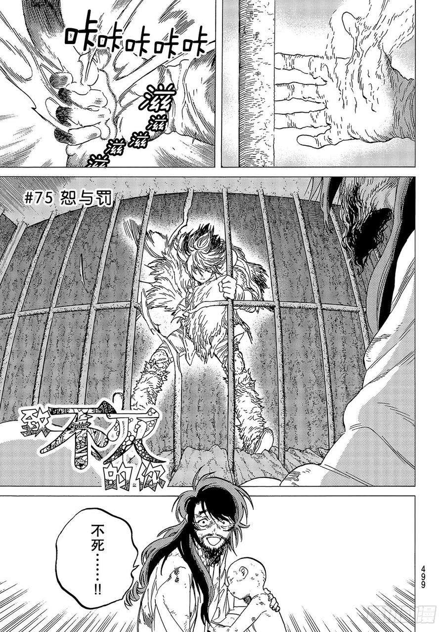 致不灭的你75 恕与罚