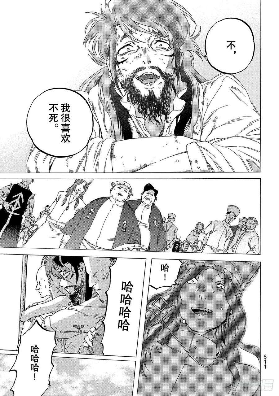 致不灭的你75 恕与罚