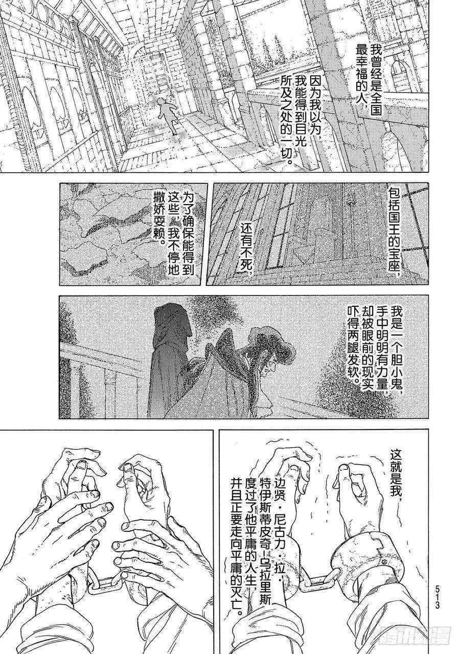 致不灭的你75 恕与罚