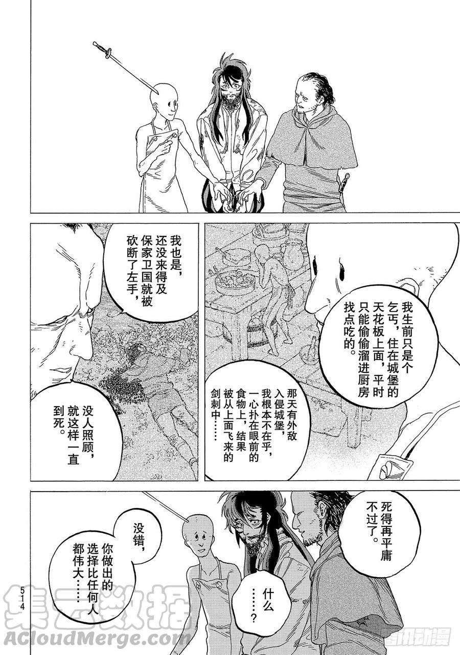 致不灭的你75 恕与罚