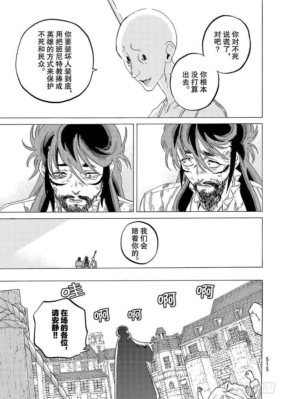 致不灭的你75 恕与罚