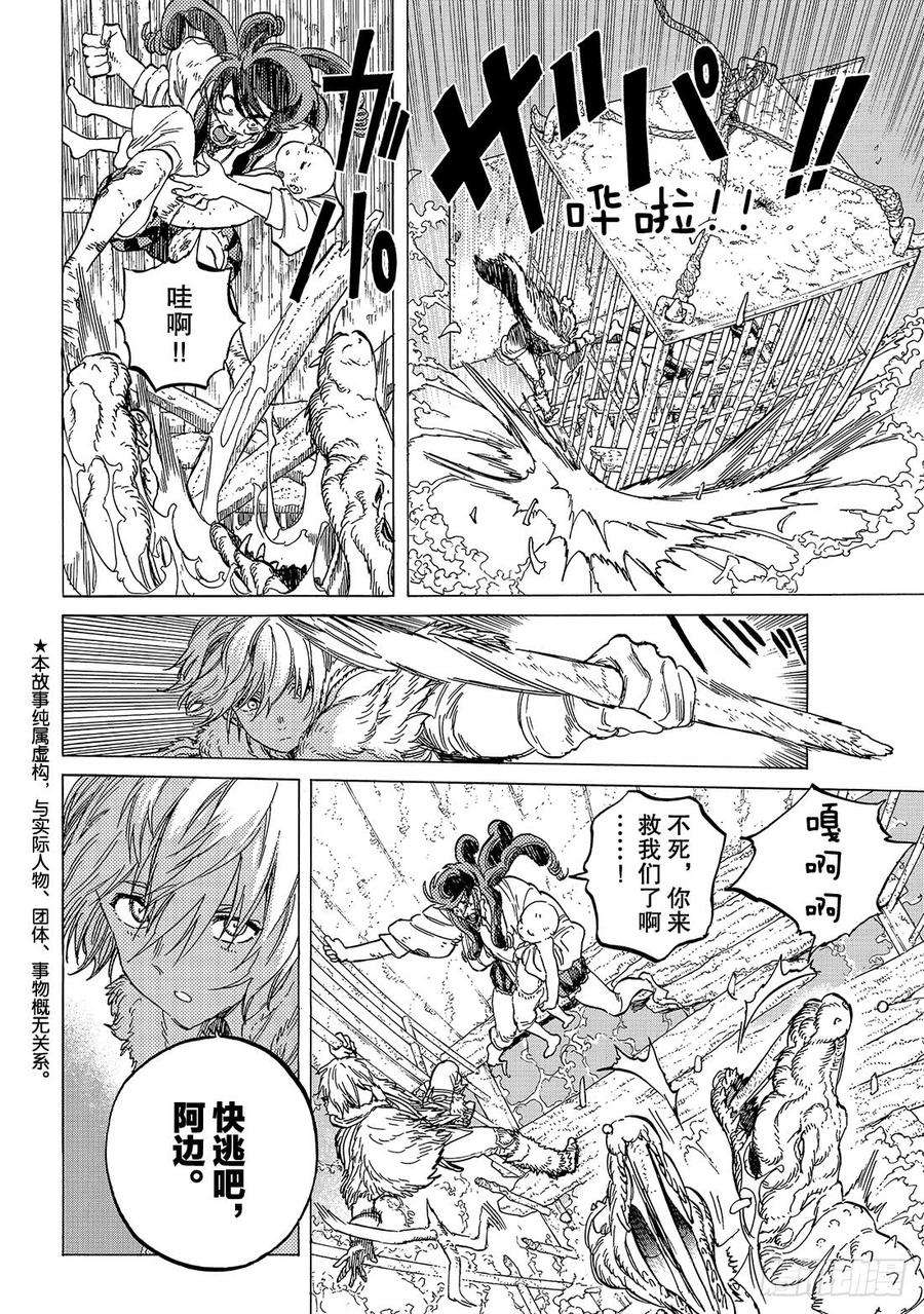 致不灭的你75 恕与罚