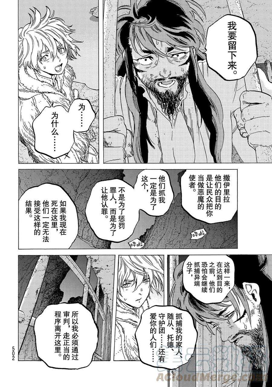 致不灭的你75 恕与罚