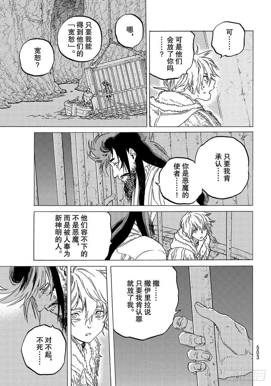 致不灭的你75 恕与罚