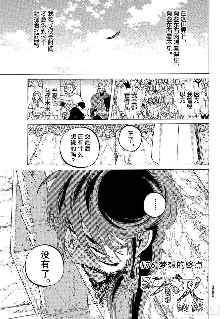 致不灭的你76 梦想的终点