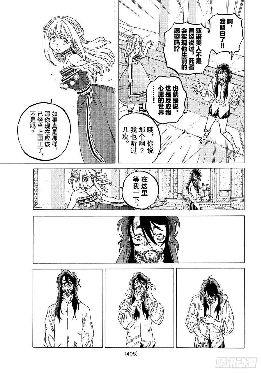 致不灭的你76 梦想的终点