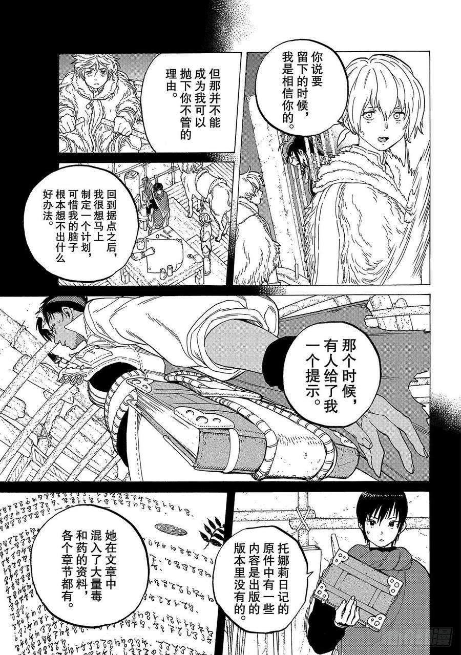 致不灭的你76 梦想的终点