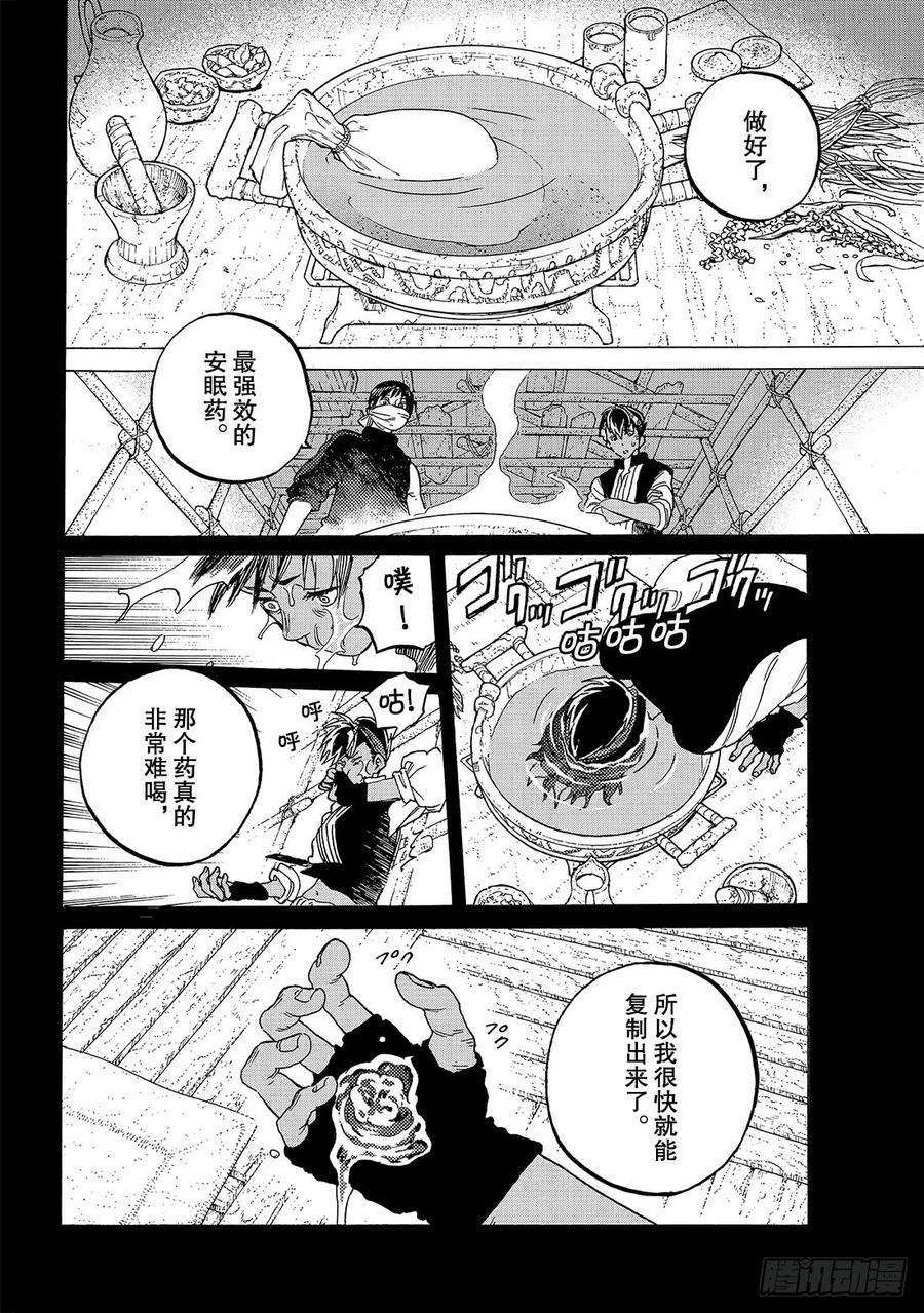 致不灭的你76 梦想的终点