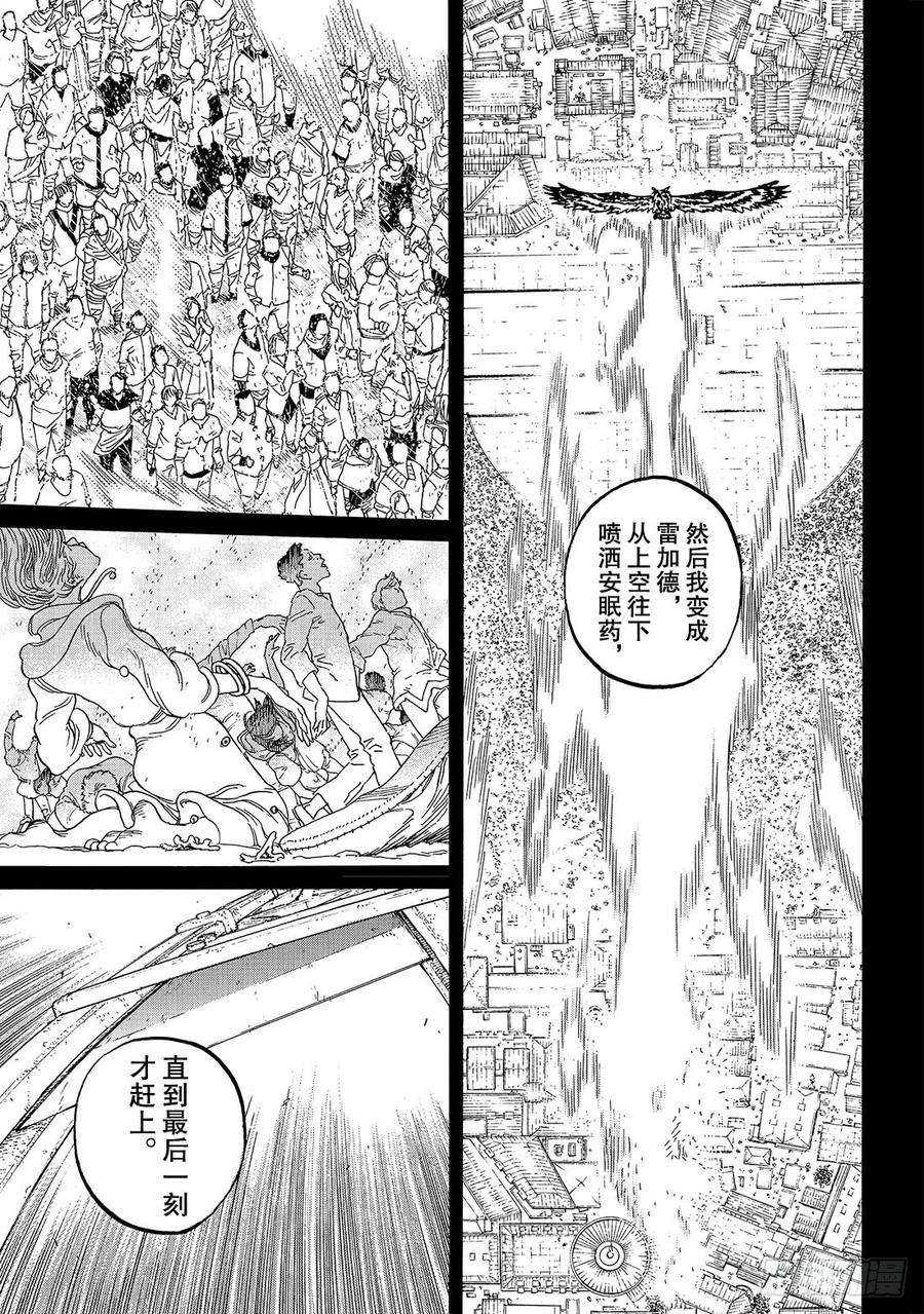 致不灭的你76 梦想的终点