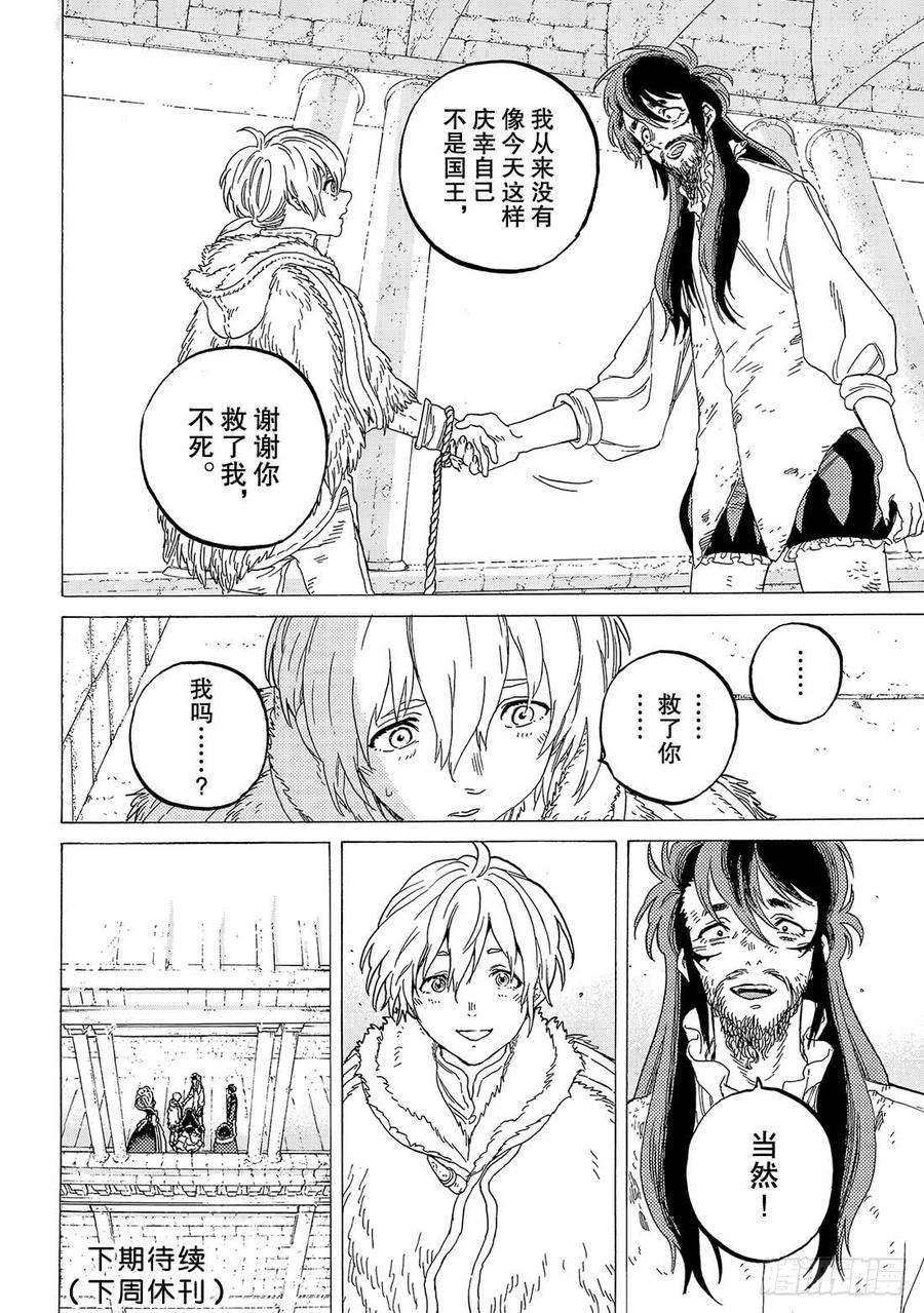 致不灭的你76 梦想的终点