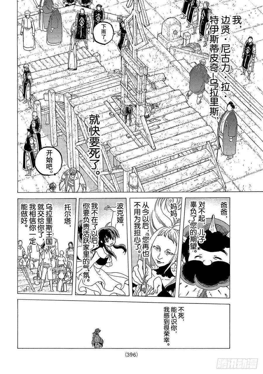 致不灭的你76 梦想的终点